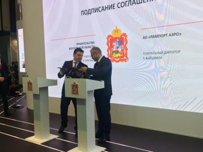 На ПМЭФ-2019 заключено Соглашение о сотрудничестве между Правительством Московской области и АО «РАМПОРТ АЭРО