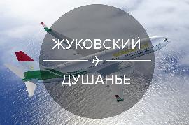 Somon Air возобновил полётную программу из Жуковского в Душанбе